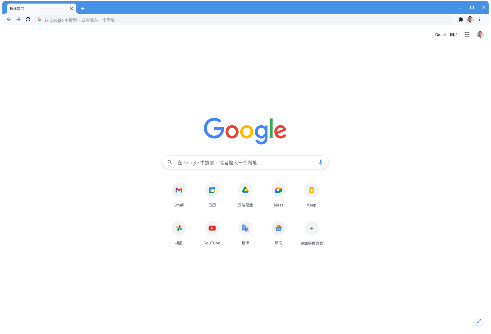 使用经典主题显示 google.com 页面的 chrome 浏览器窗口.